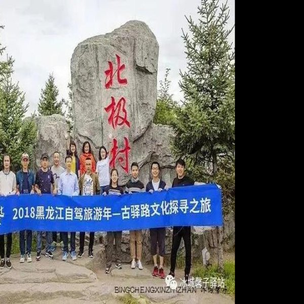 墨尔根至漠河古驿站驿道 - 图片2