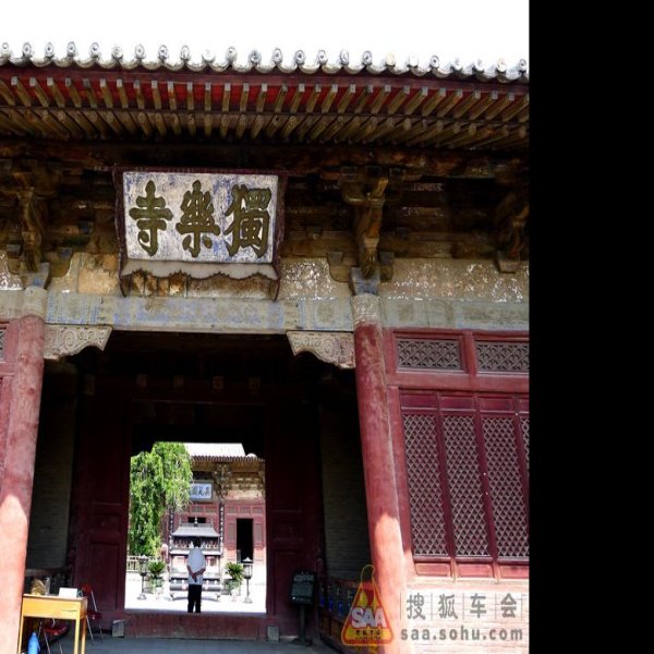 天津蓟县独乐寺 - 图片8