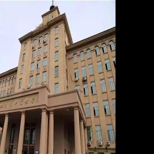 哈尔滨工业大学主楼 - 图片1