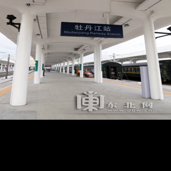 牡丹江火车站 - 图片6