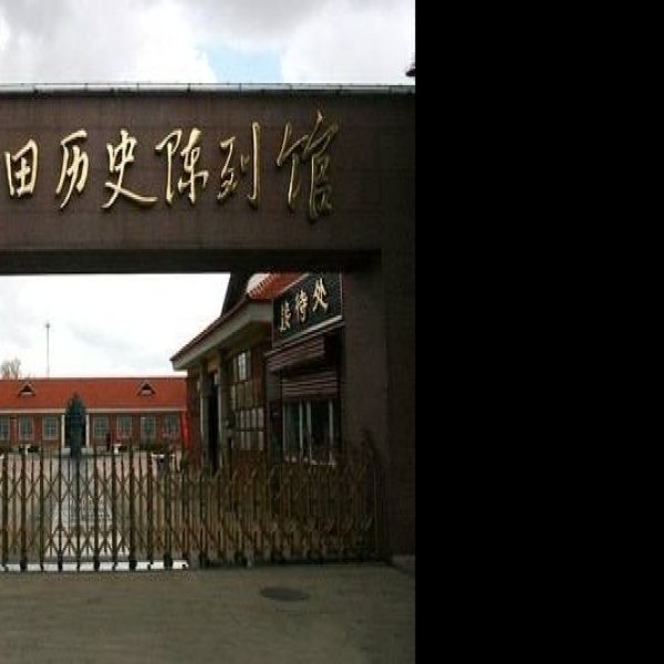 大庆油田历史陈列馆 - 图片4