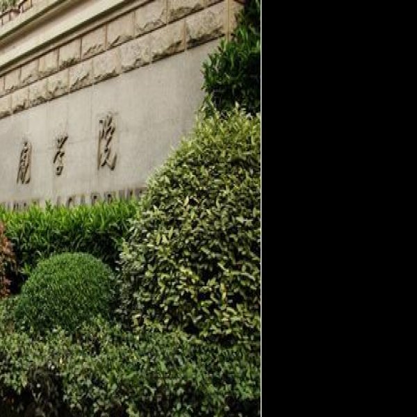 上海戏剧学院 - 图片5