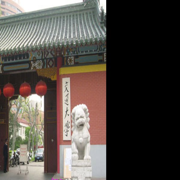 上海交通大学 - 图片5