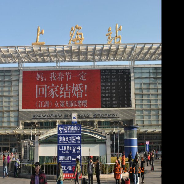 上海火车站 - 图片3
