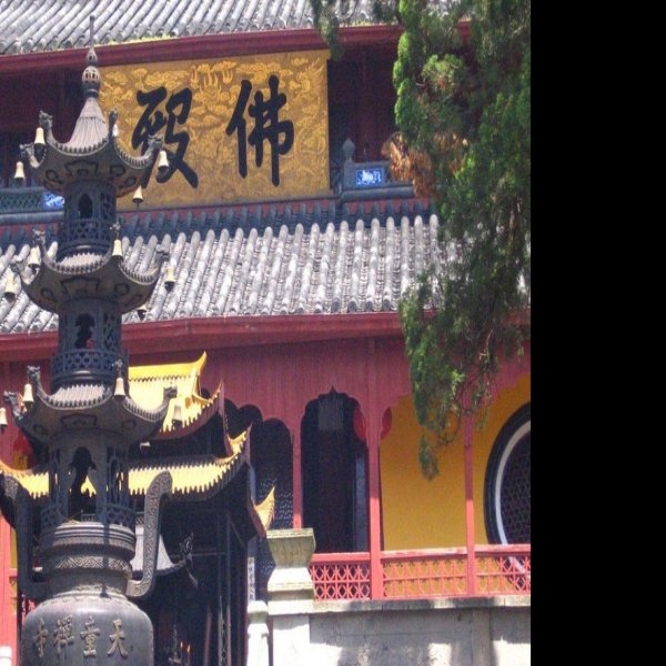 宁波天童寺 - 图片1