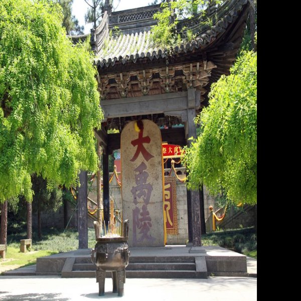 绍兴大禹陵 - 图片8