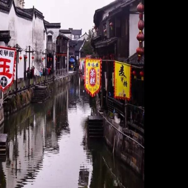 湖州新市古镇 - 图片4