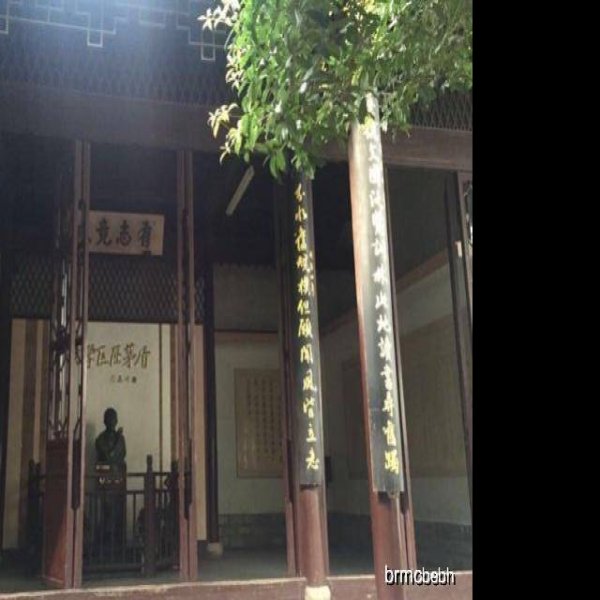 嘉兴徐志摩故居 - 图片10