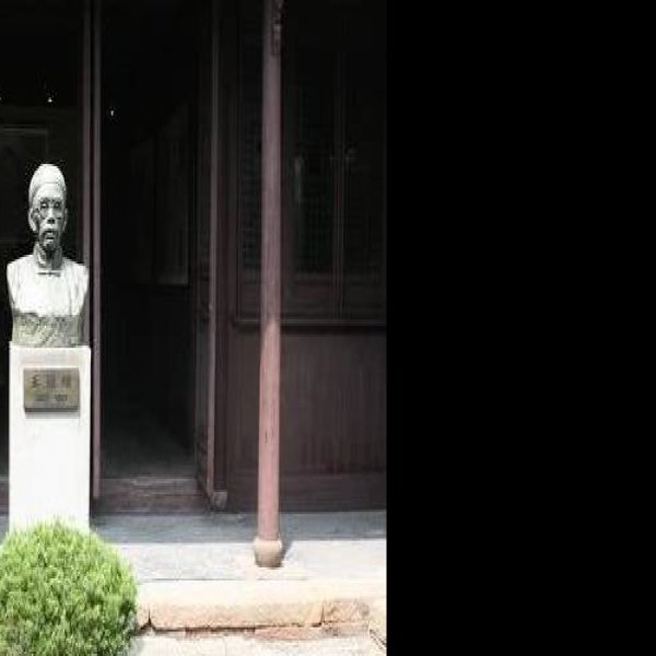 嘉兴徐志摩故居 - 图片7