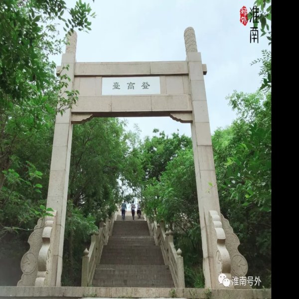 淮南八公山 - 图片3
