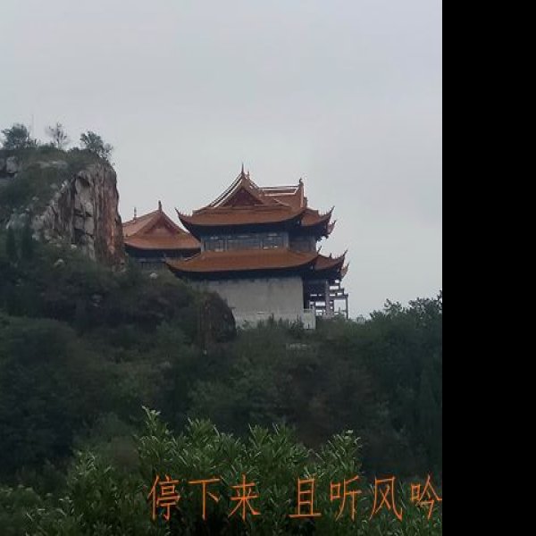 淮南八公山 - 图片6