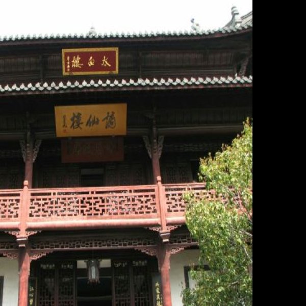 马鞍山太白楼 - 图片7