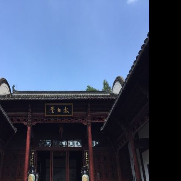 马鞍山太白楼 - 图片8