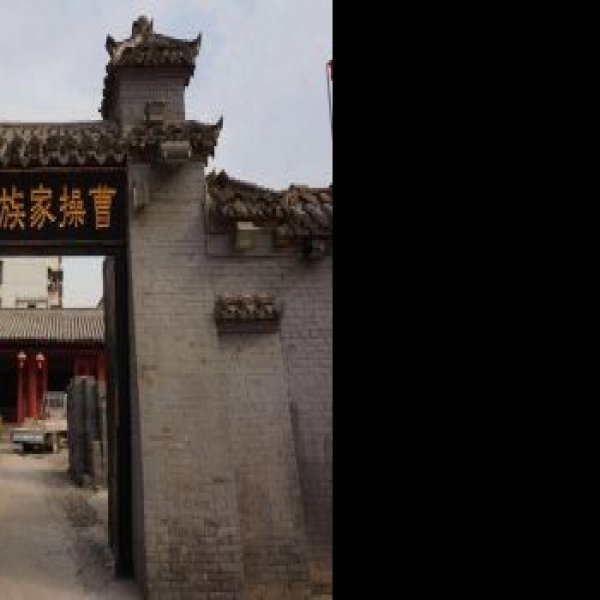 亳州曹操家族墓群 - 图片3