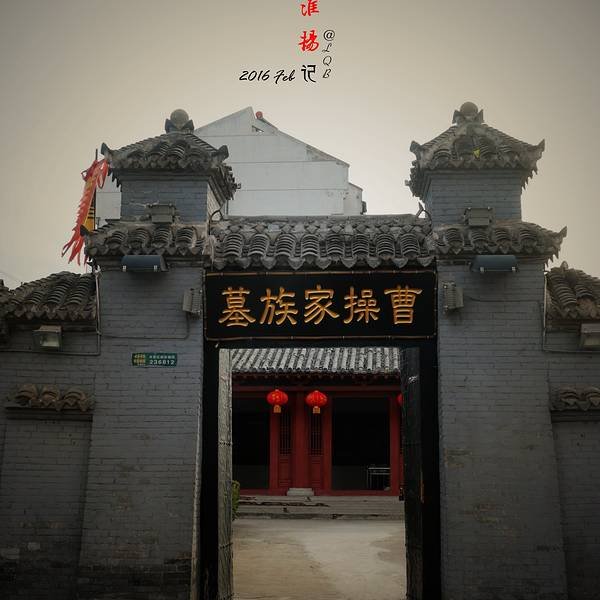 亳州曹操家族墓群 - 图片9