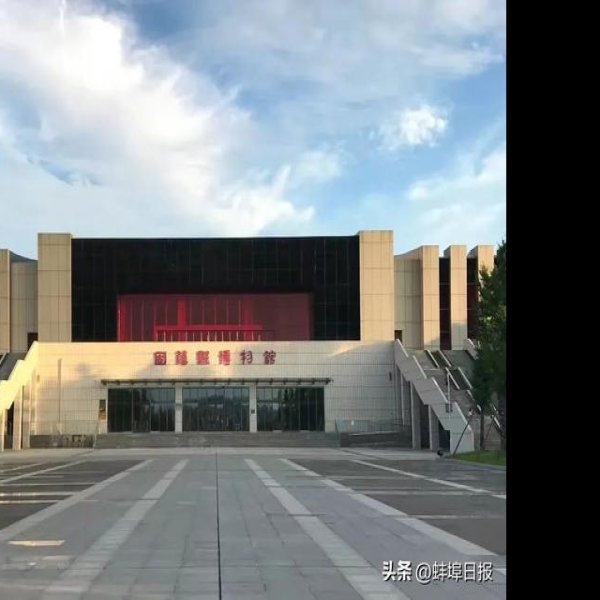 蚌埠博物馆 - 图片3