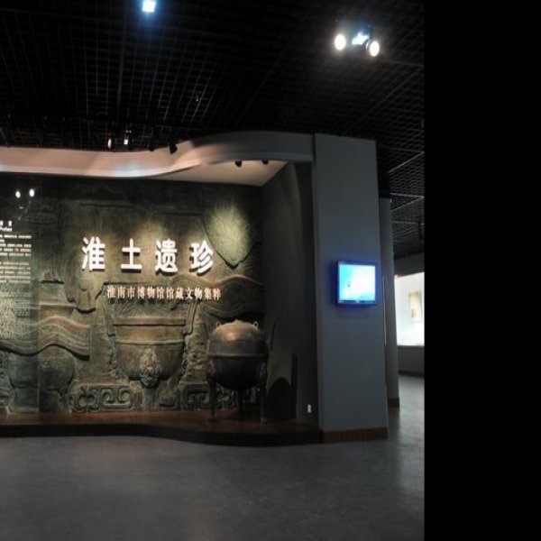 淮南博物馆 - 图片7