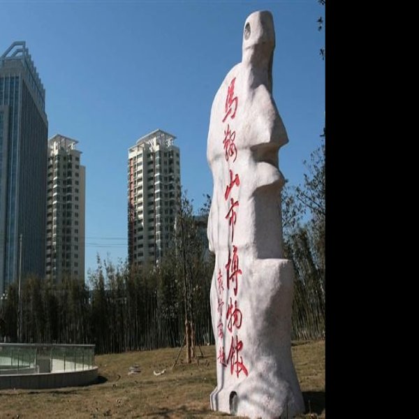 马鞍山博物馆 - 图片9