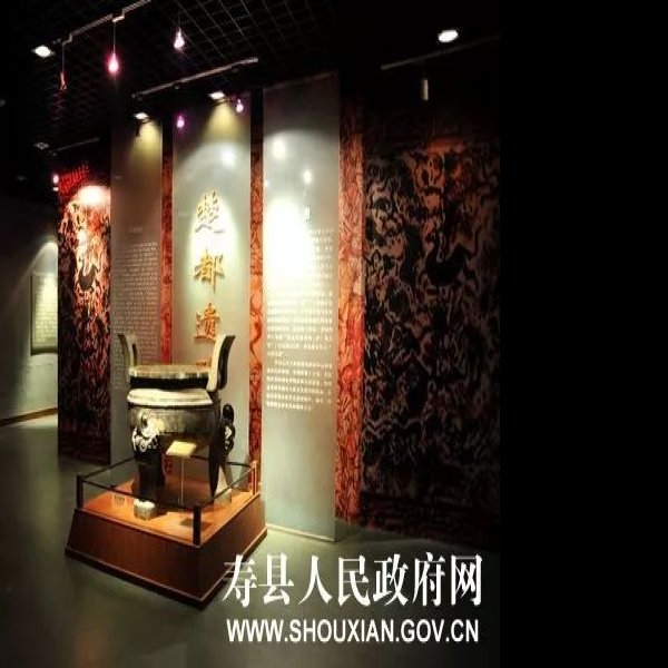 六安博物馆 - 图片7