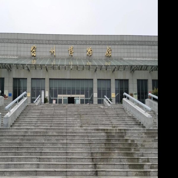 宿州博物馆 - 图片3