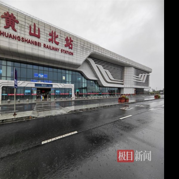 黄山北站 - 图片4