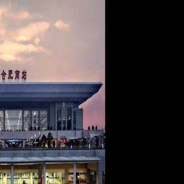 合肥南站 - 图片5