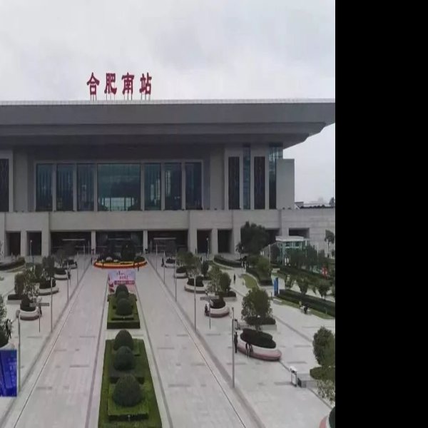 合肥南站 - 图片8