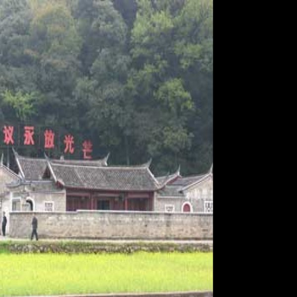 古田会议旧址 - 图片1