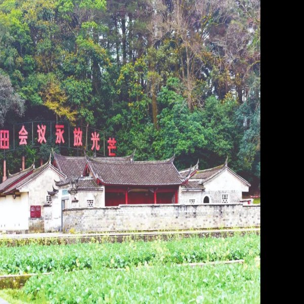 古田会议旧址 - 图片2