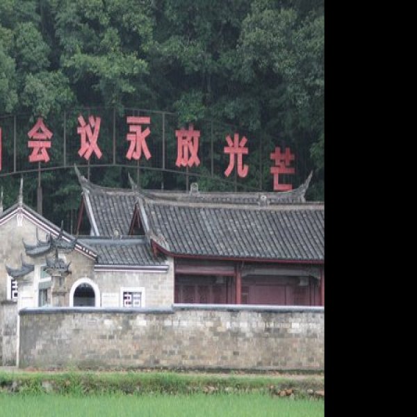 古田会议旧址 - 图片5