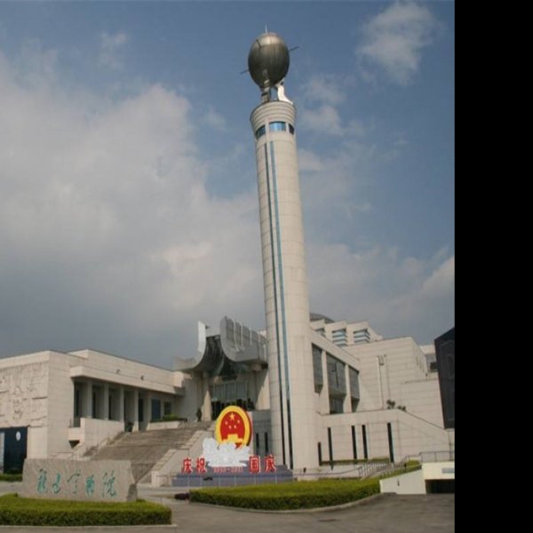 福建博物院 - 图片2