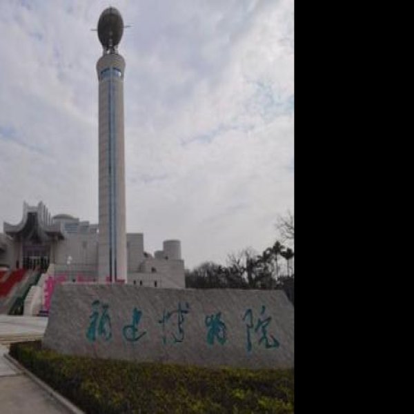 福建博物院 - 图片6