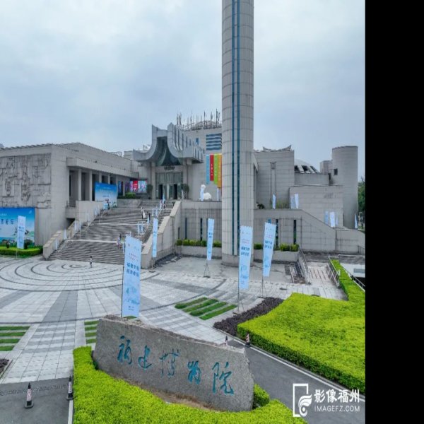 福建博物院 - 图片8