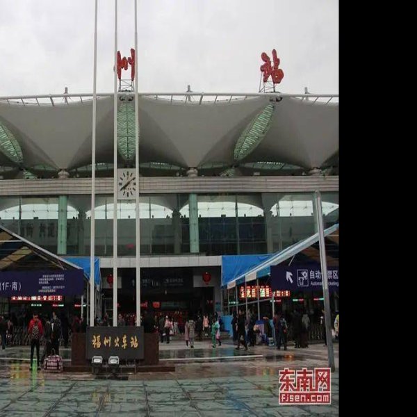 福州火车站 - 图片1