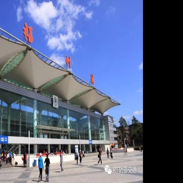福州火车站 - 图片5