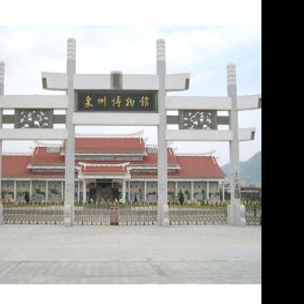 泉州博物馆 - 图片3