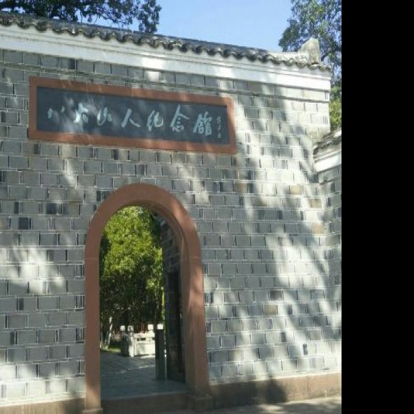 八大山人纪念馆 - 图片3