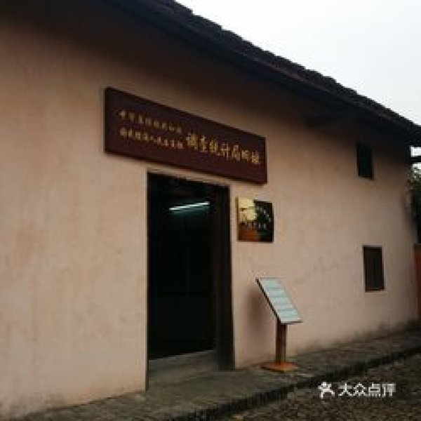 沙洲坝革命旧址群 - 图片10