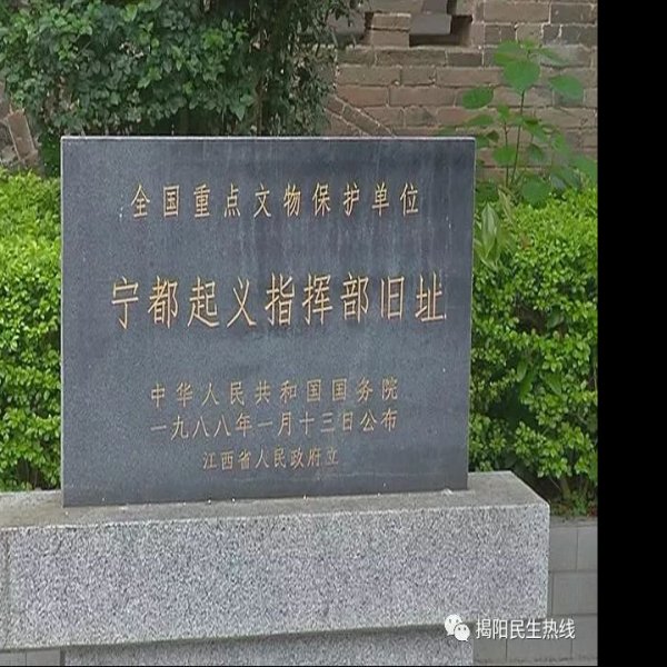 宁都起义指挥部旧址 - 图片8