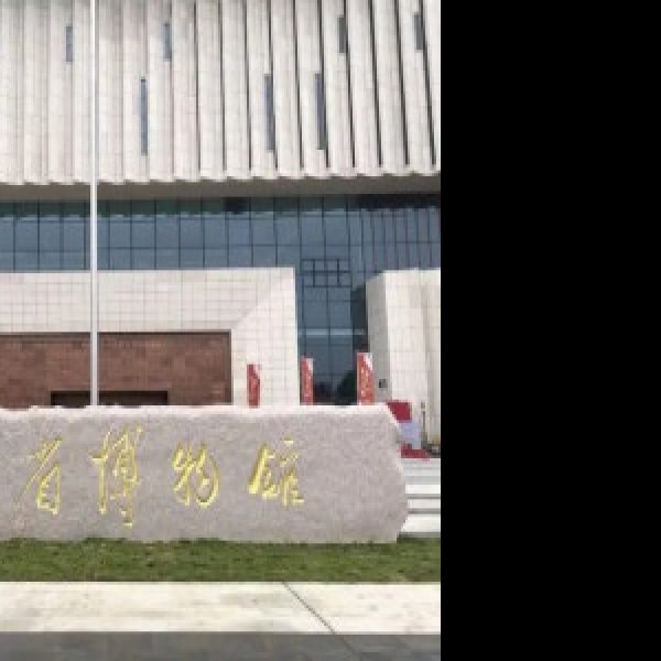 江西博物馆 - 图片8