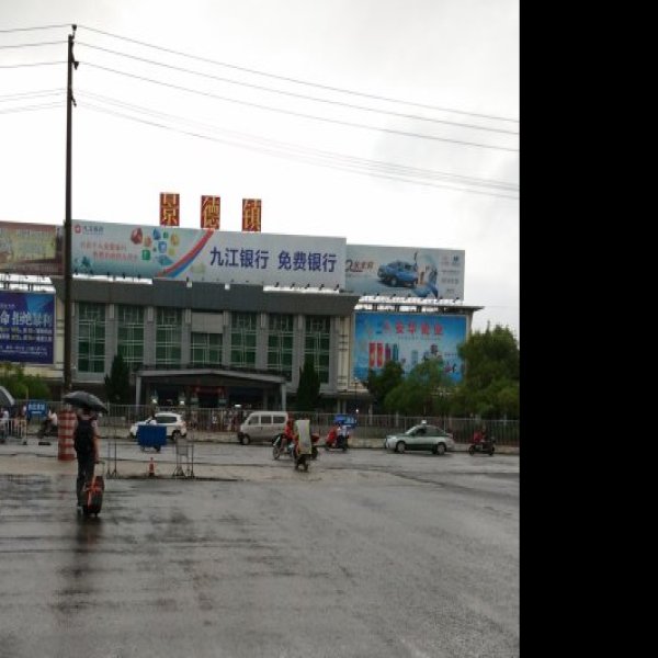 景德镇火车站 - 图片5