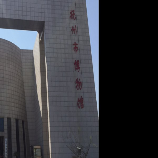 抚州博物馆 - 图片8