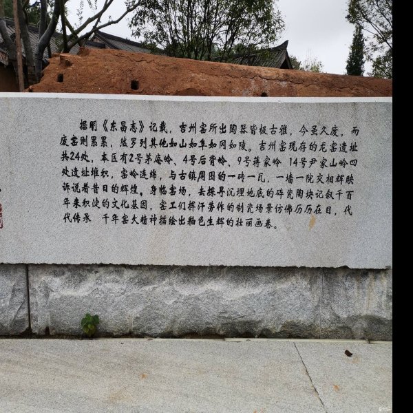 吉州窑遗址 - 图片5