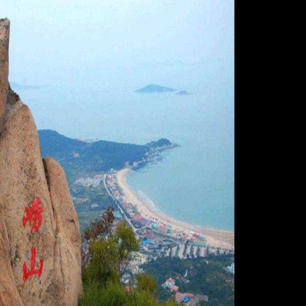 青岛崂山 - 图片7