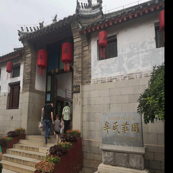烟台牟氏庄园 - 图片1