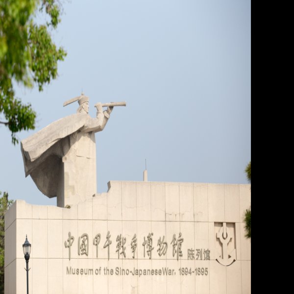 威海甲午战争纪念馆 - 图片7
