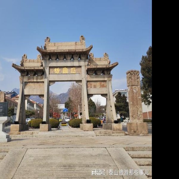 泰安岱宗坊 - 图片7
