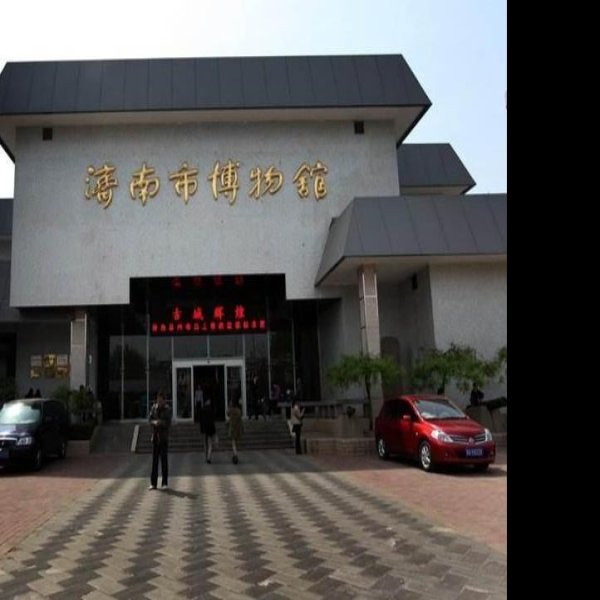 济南博物馆 - 图片4