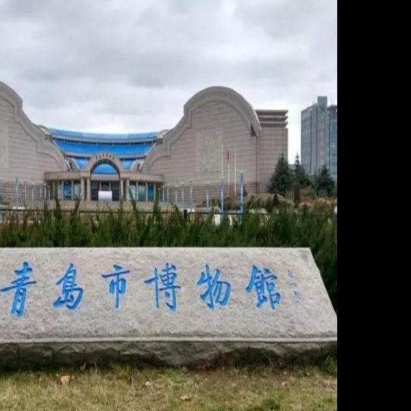 青岛博物馆 - 图片2