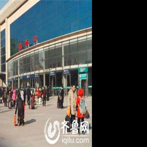 济南火车站 - 图片10